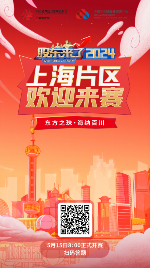 腾博股份诚邀您参加2024《股东来了》投资者权益知识竞赛(图2)