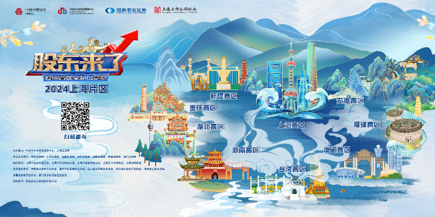腾博股份诚邀您参加2024《股东来了》投资者权益知识竞赛(图1)