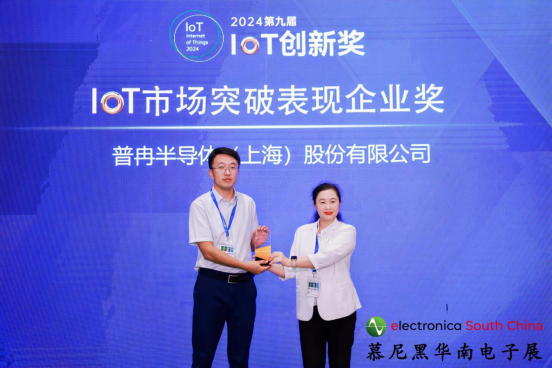 喜讯丨腾博股份荣获2024第九届IoT创新奖——市场突破表现企业奖(图1)